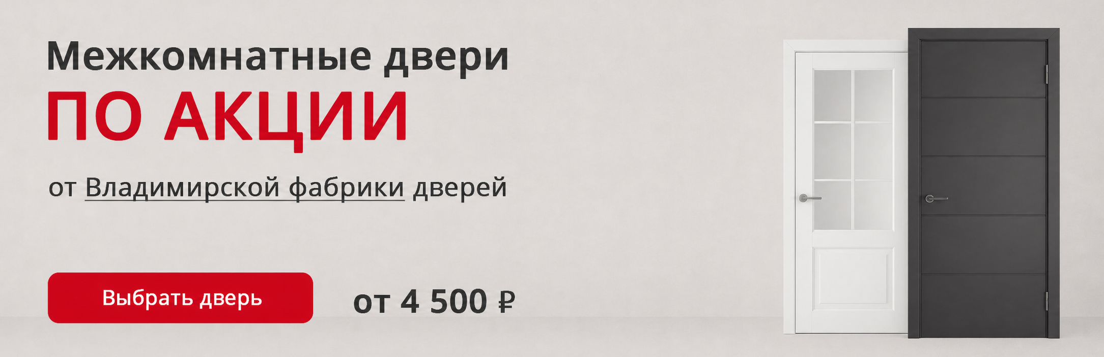 Владимирские двери по акции Дербент